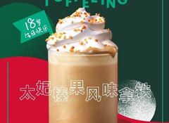 它來了，它來了，它帶著太妃、圣誕紅杯、圣誕星杯……走來了