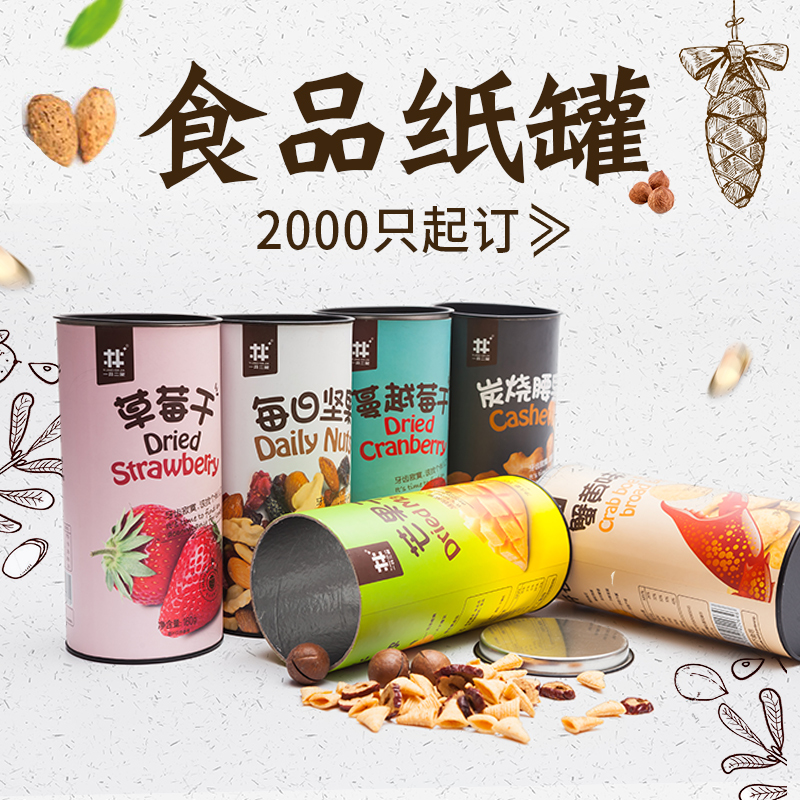 圓形食品紙罐有哪些好處？