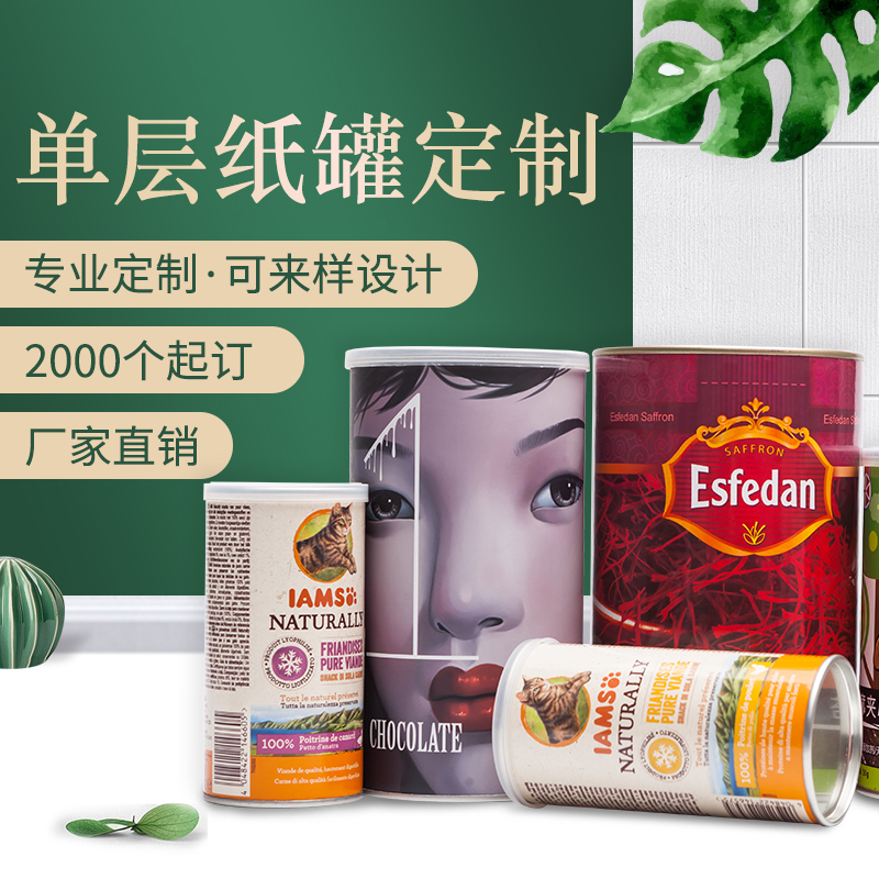 紙筒罐的設(shè)計(jì)流程是怎樣的？