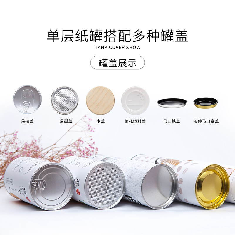 紙罐圓筒底蓋如何避免脫落？
