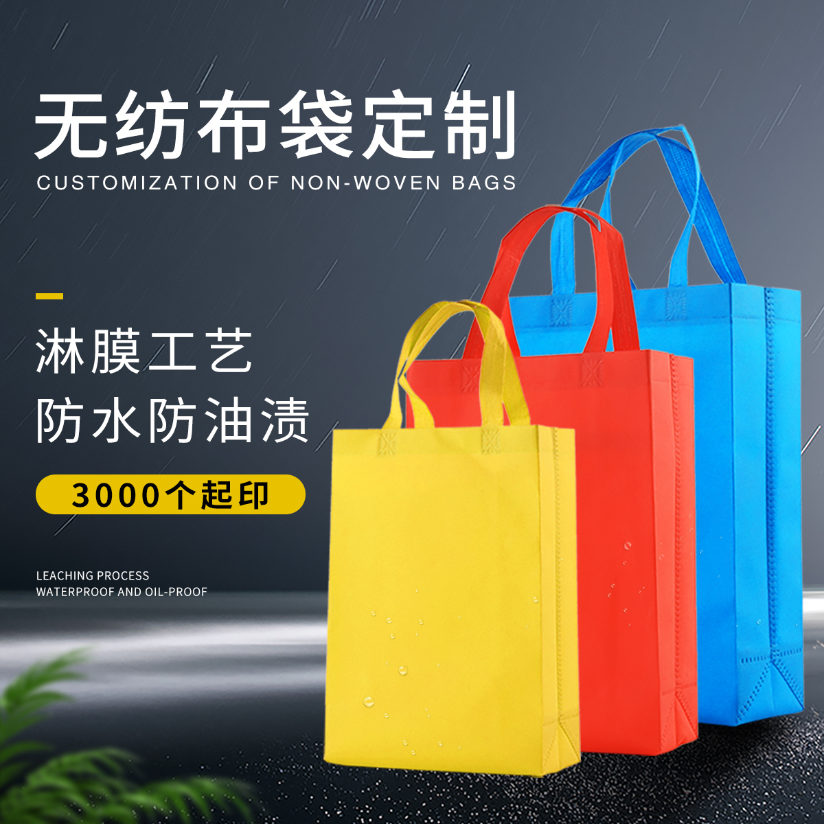 無紡布袋定做需要注意哪些方面？